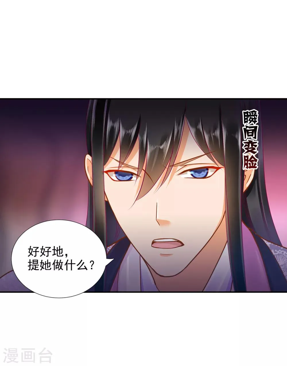 第75话 又被他的皮相蛊惑了 第31页