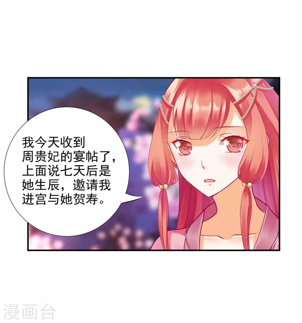 第75话 又被他的皮相蛊惑了 第32页