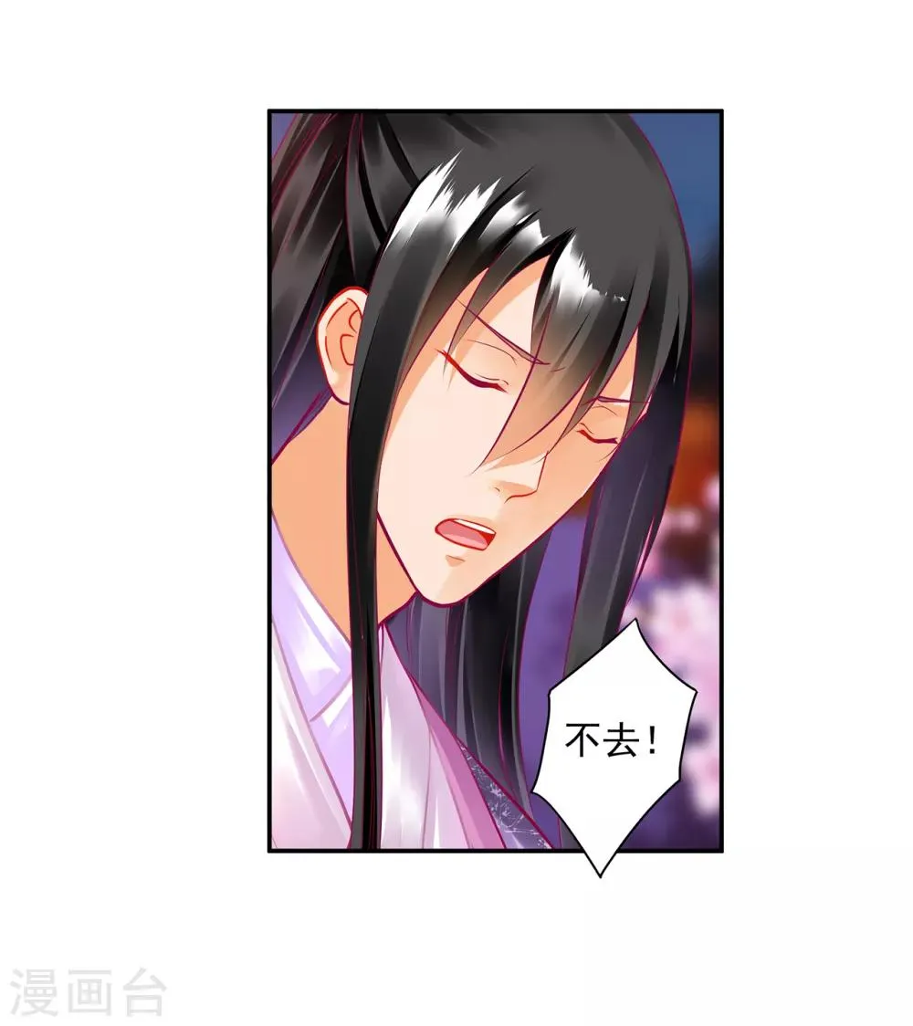 第75话 又被他的皮相蛊惑了 第33页