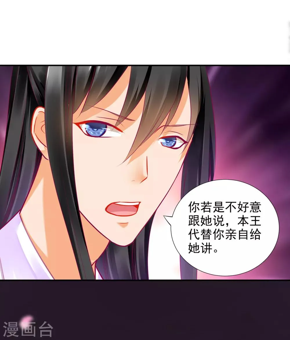 第75话 又被他的皮相蛊惑了 第34页