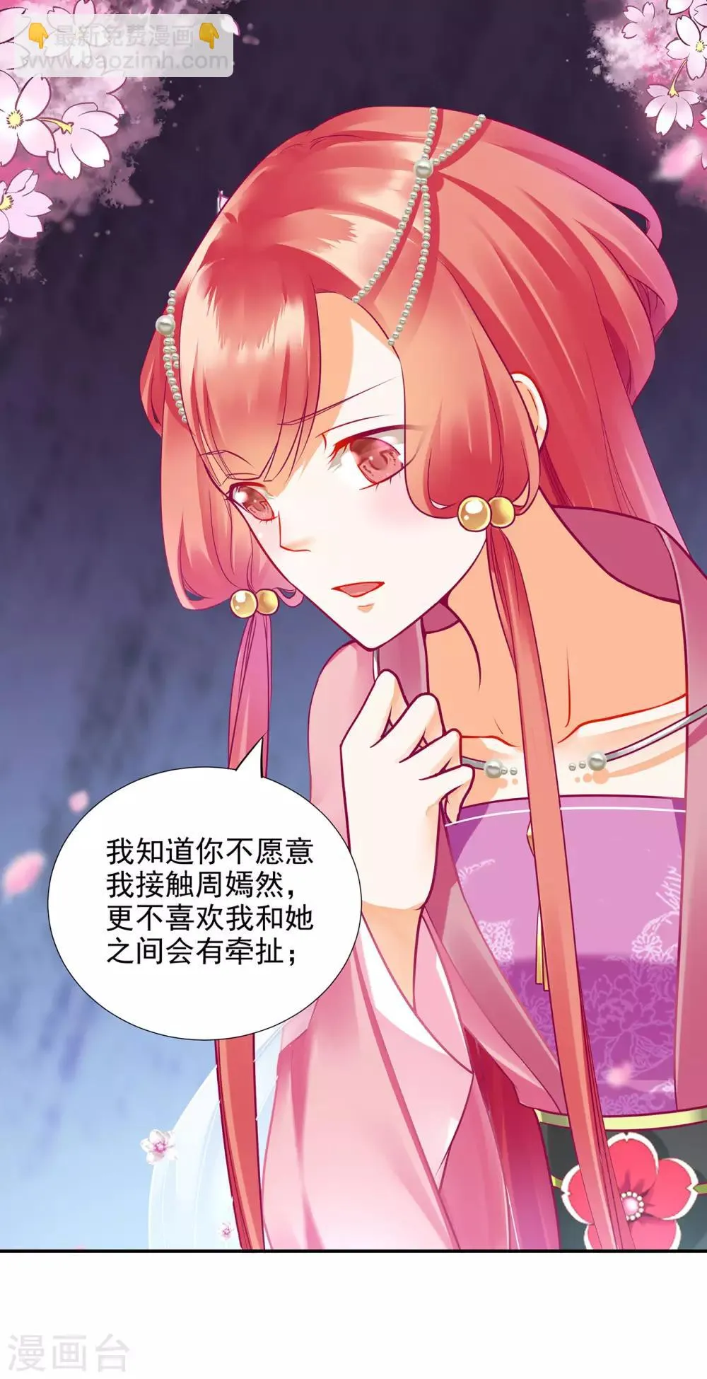 第75话 又被他的皮相蛊惑了 第36页