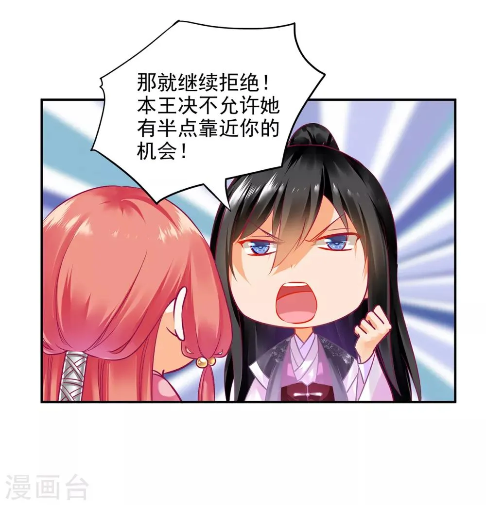 第75话 又被他的皮相蛊惑了 第37页