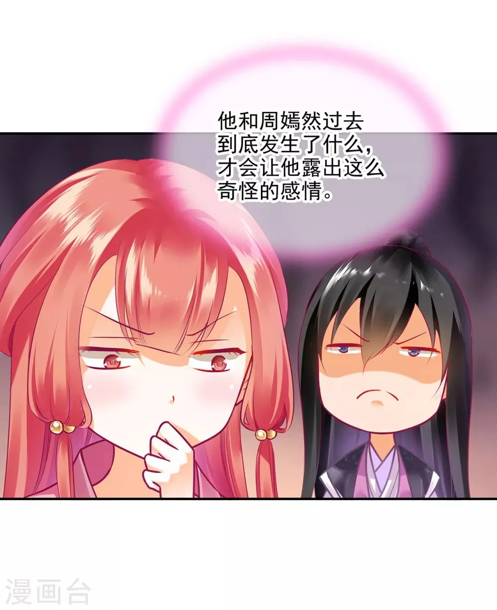 第75话 又被他的皮相蛊惑了 第38页