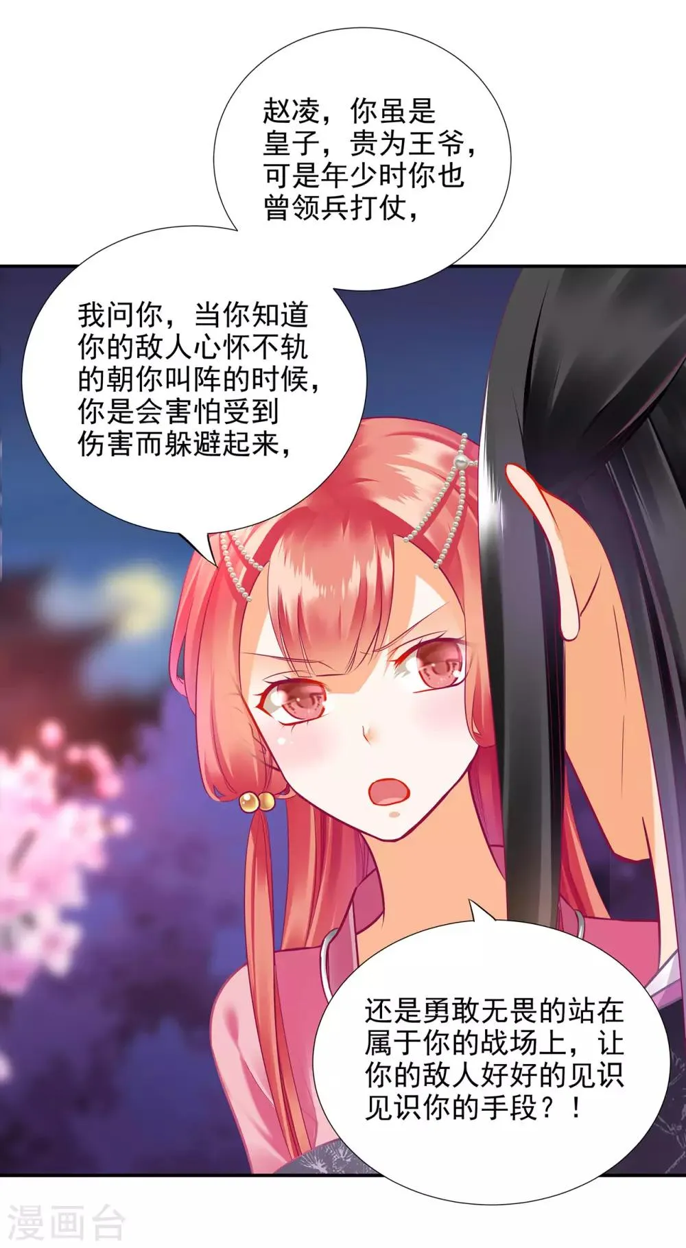 第75话 又被他的皮相蛊惑了 第40页