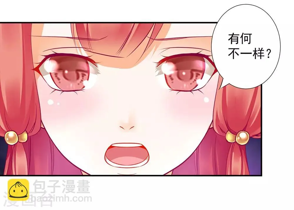 第76话 又被套路了 第2页