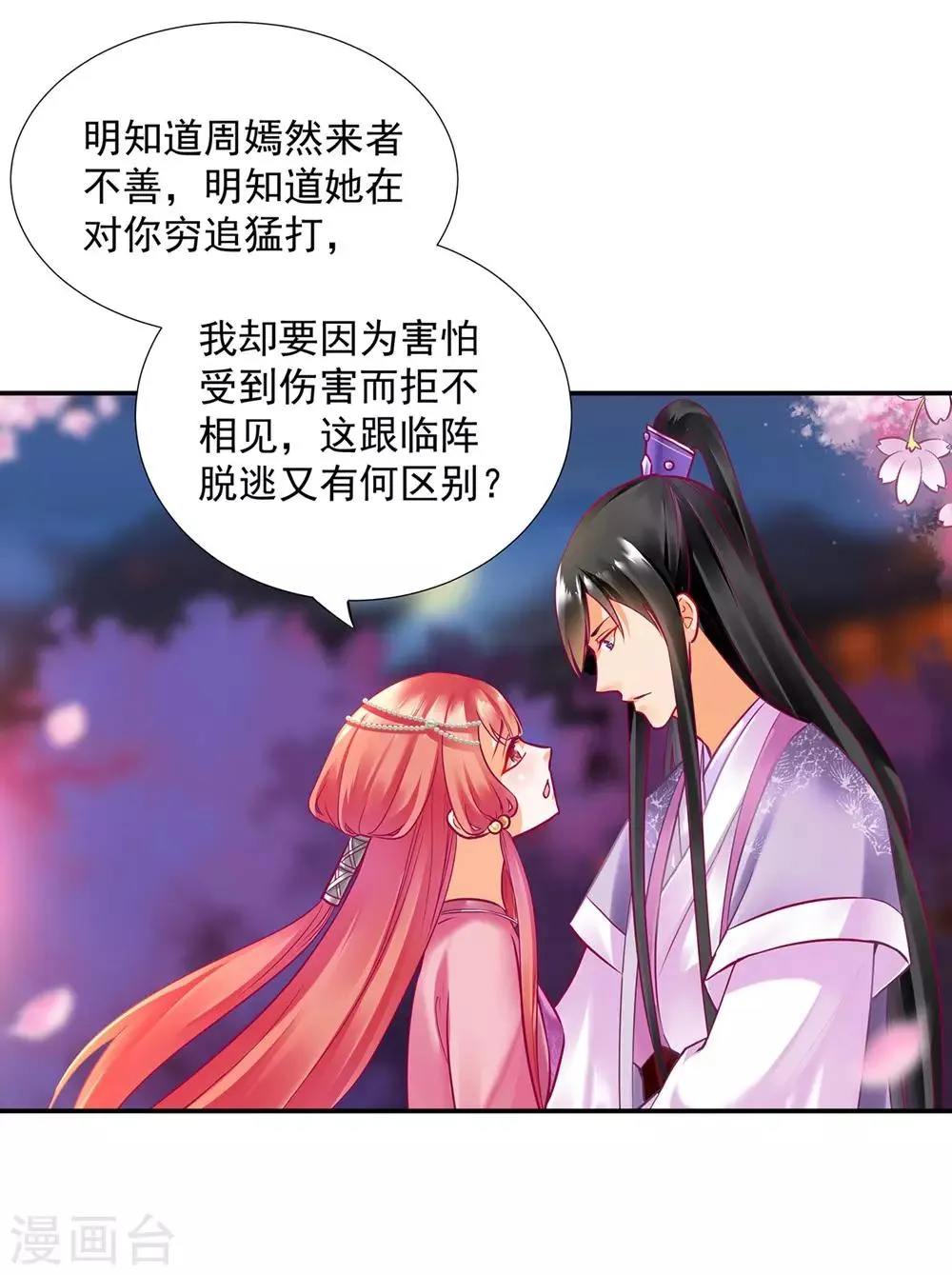 第76话 又被套路了 第3页