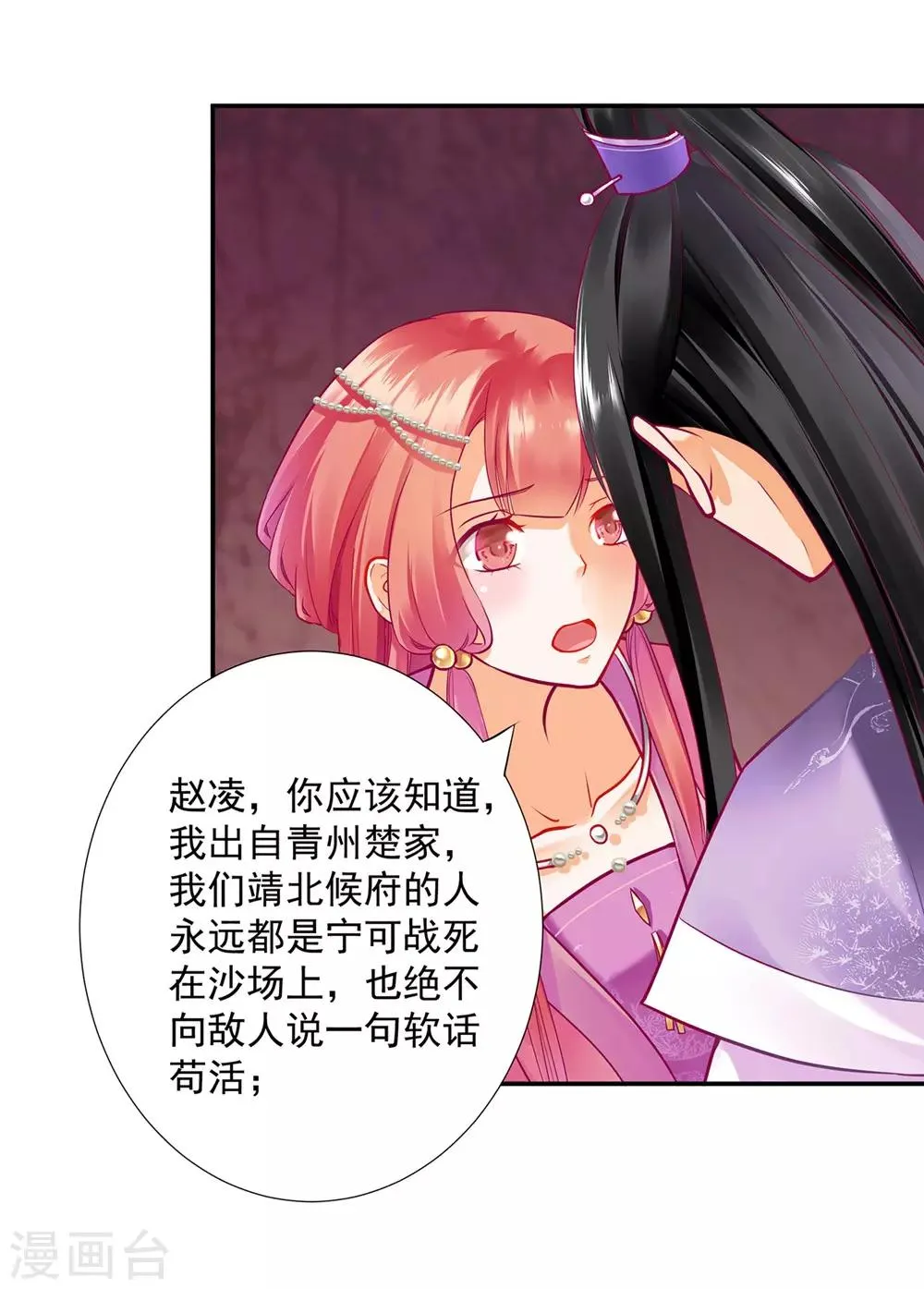 第76话 又被套路了 第4页