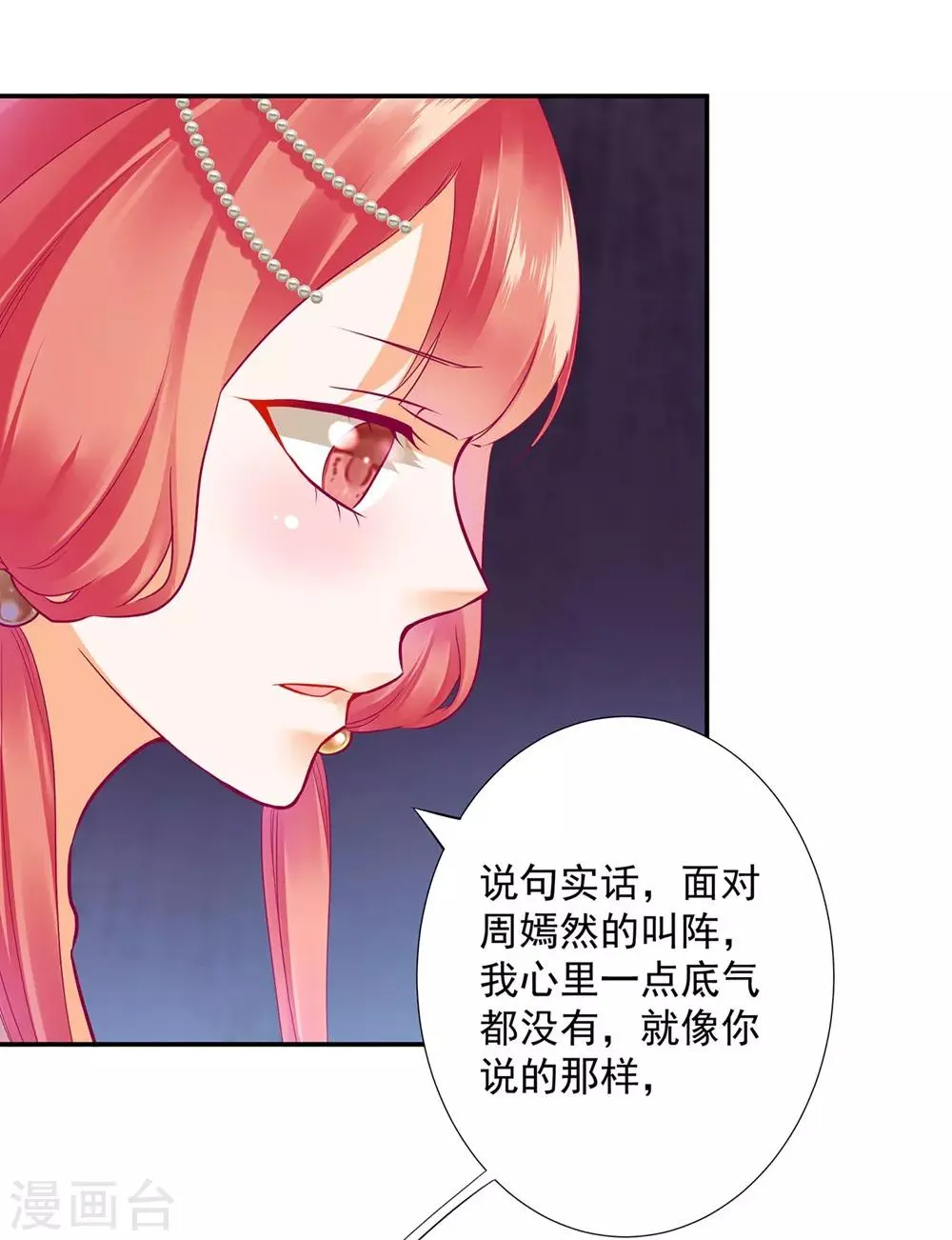 第76话 又被套路了 第5页
