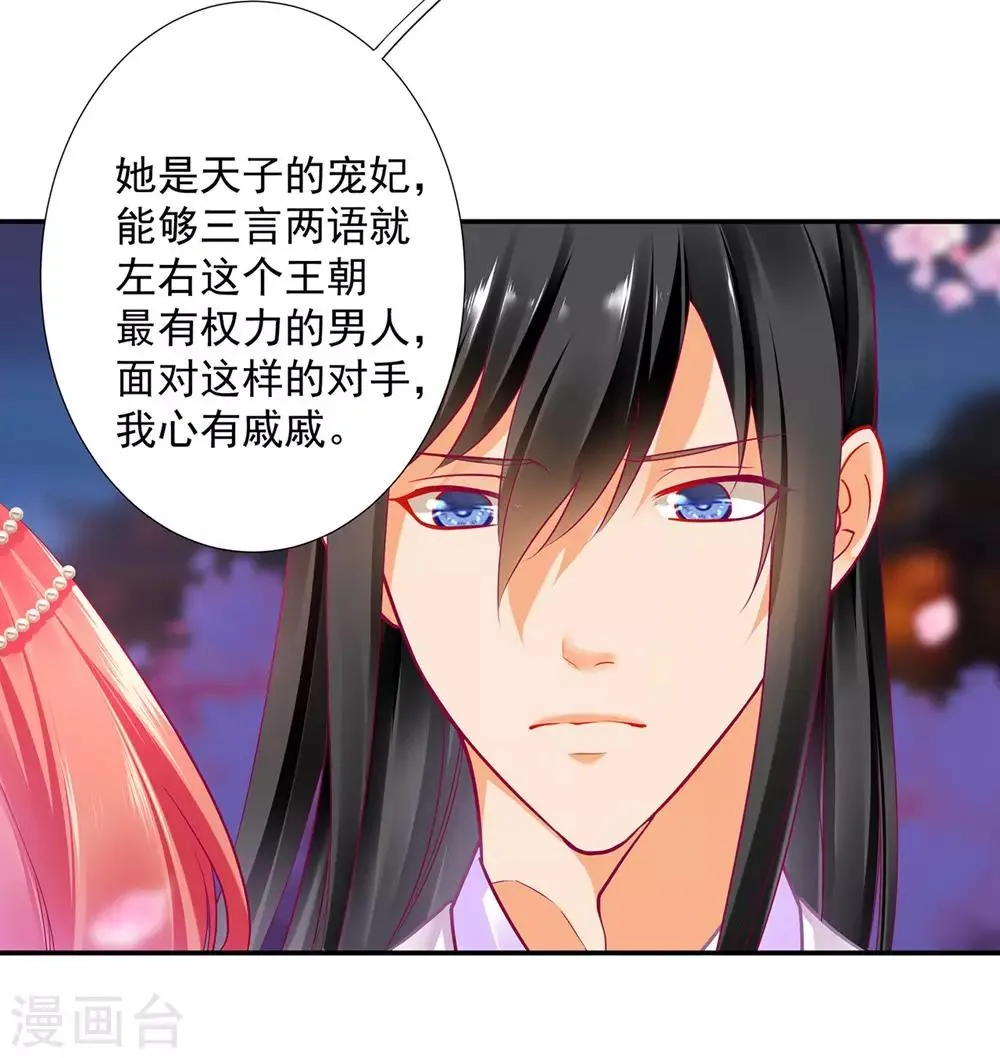 第76话 又被套路了 第6页