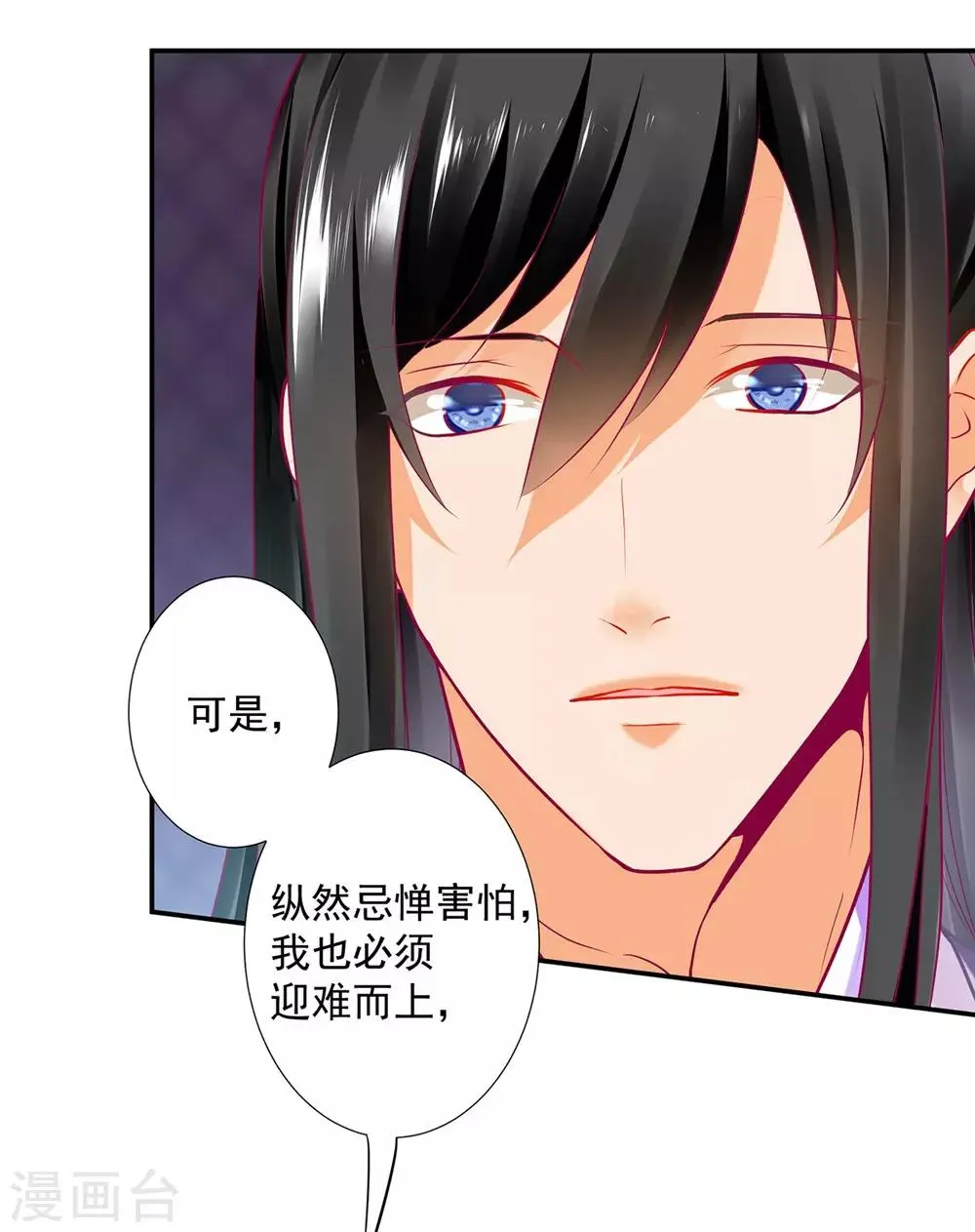 第76话 又被套路了 第7页