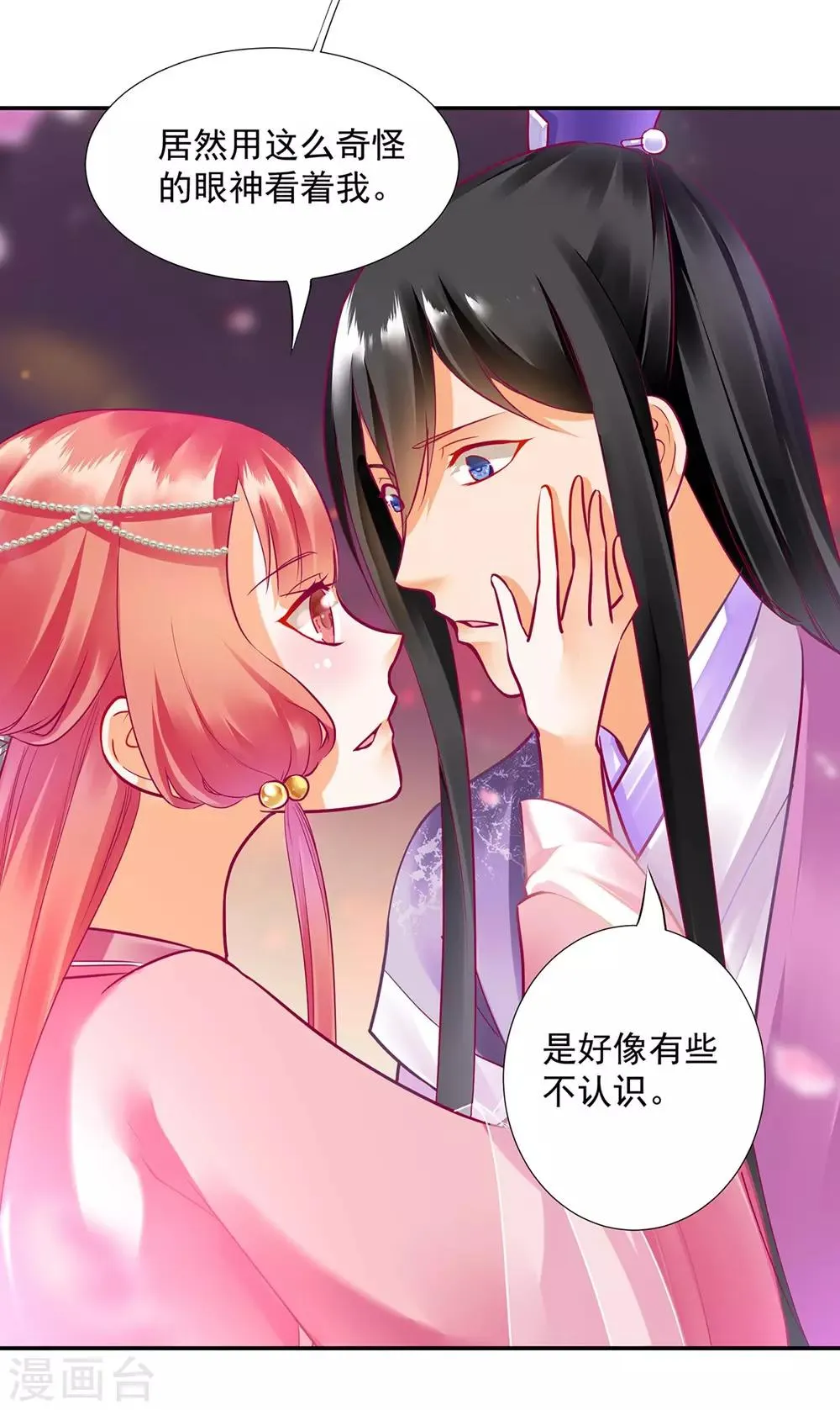 第76话 又被套路了 第12页