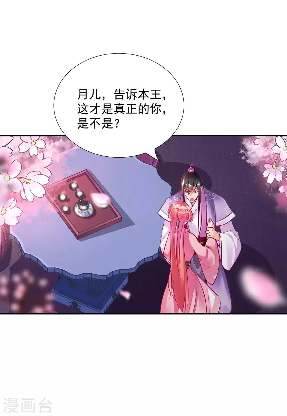 第76话 又被套路了 第13页