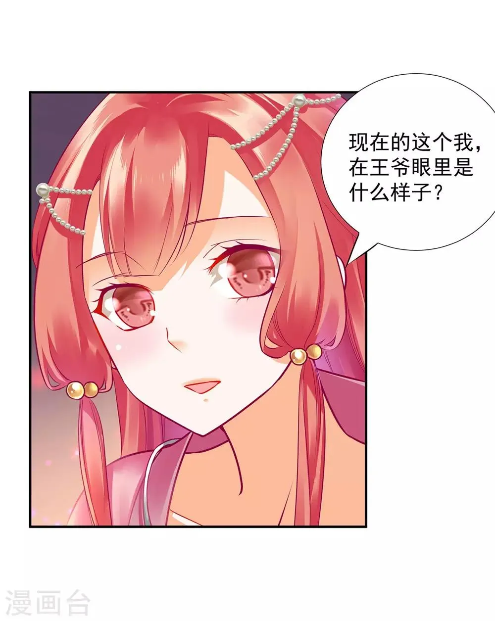 第76话 又被套路了 第14页