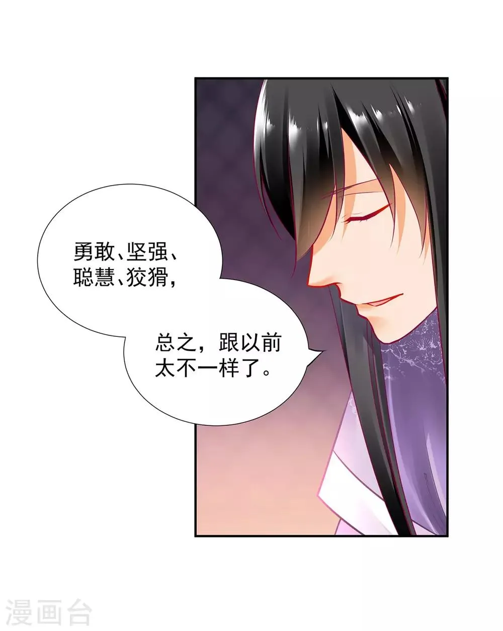 第76话 又被套路了 第15页