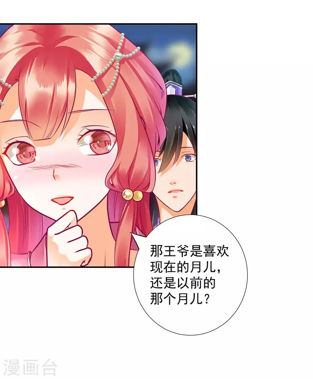第76话 又被套路了 第16页