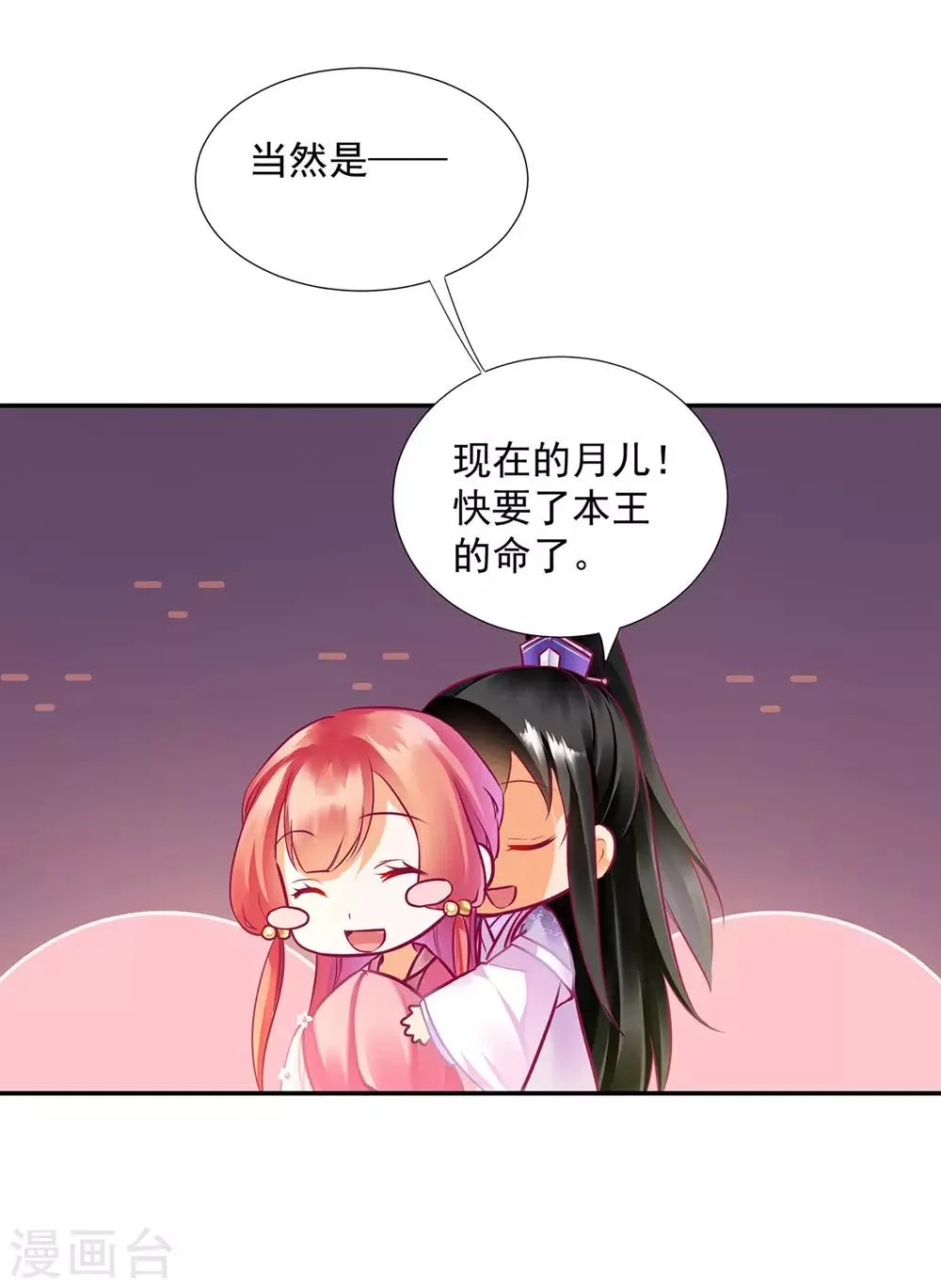 第76话 又被套路了 第17页