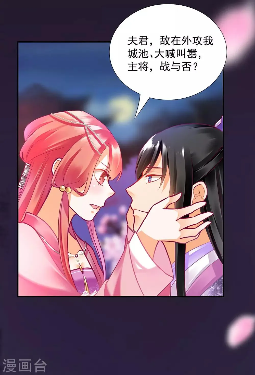 第76话 又被套路了 第19页