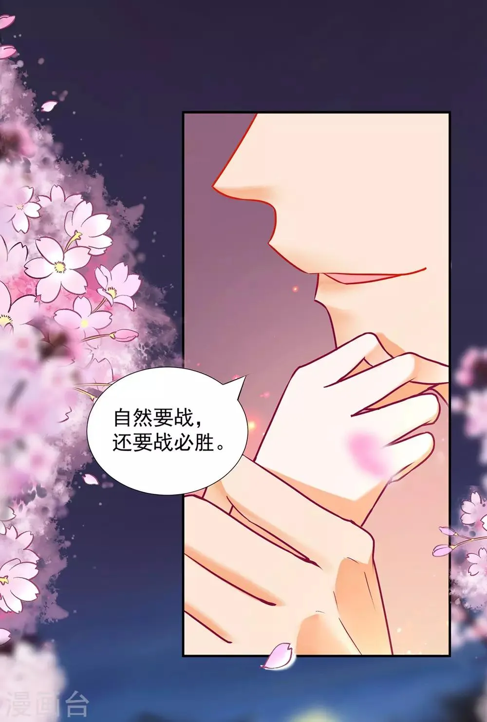 第76话 又被套路了 第20页