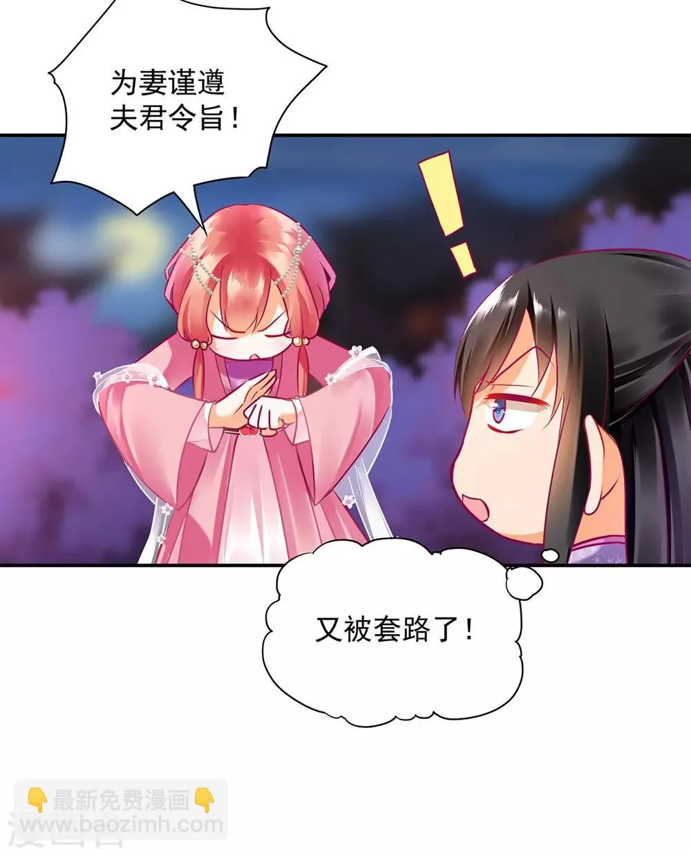 第76话 又被套路了 第23页