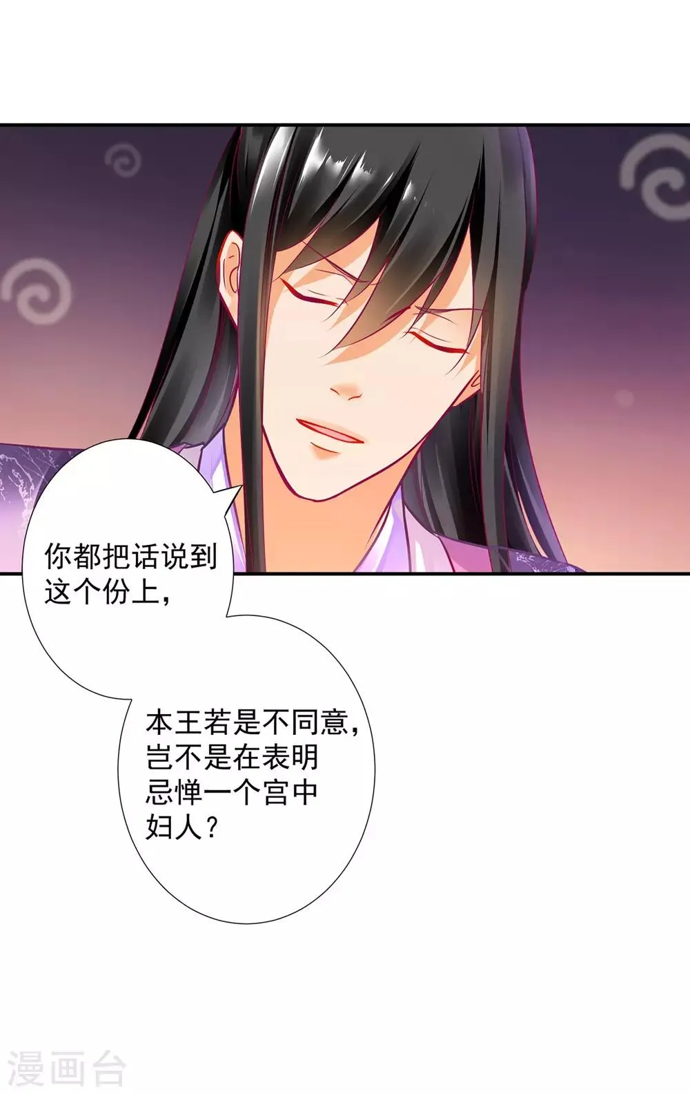 第76话 又被套路了 第24页