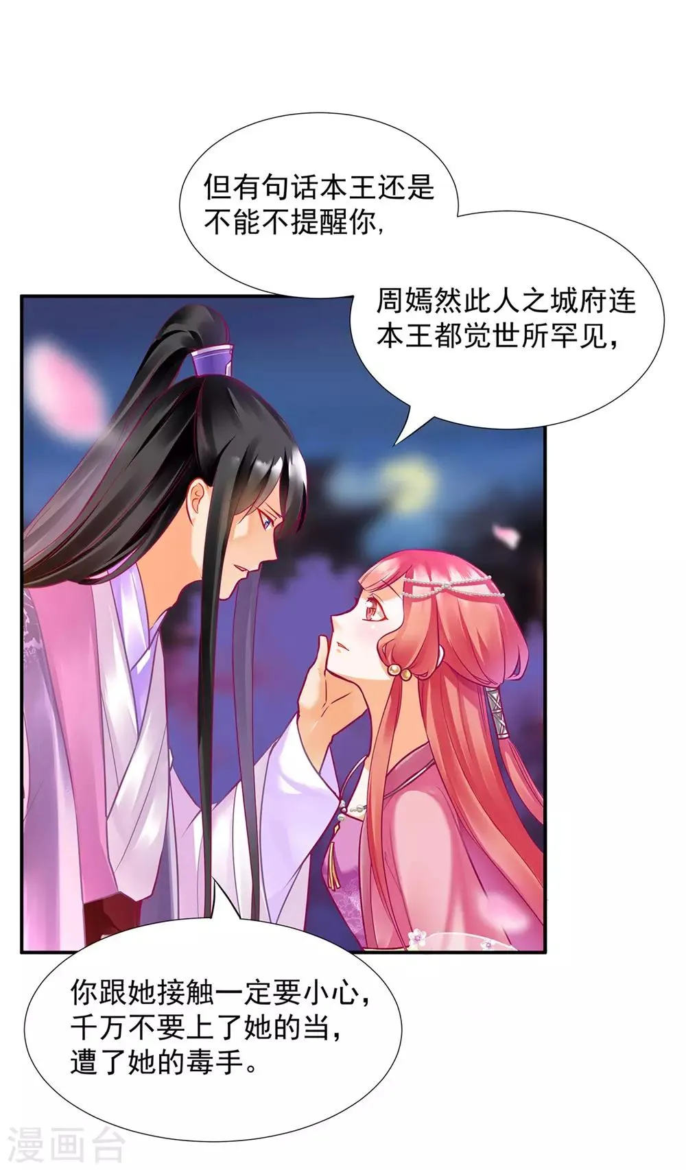 第76话 又被套路了 第25页