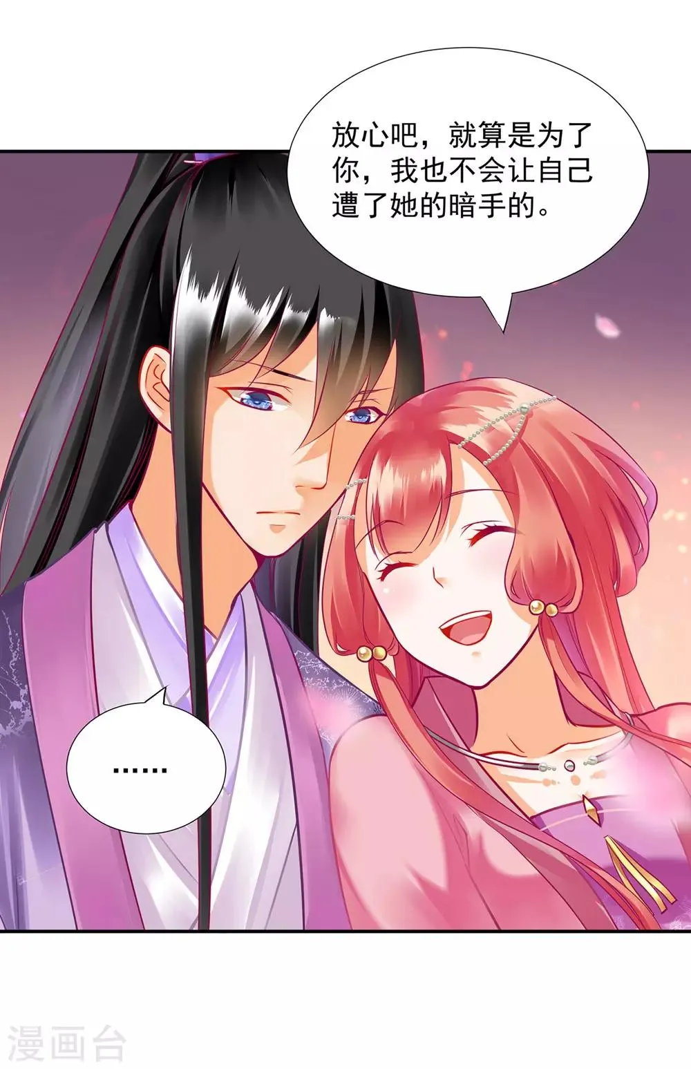 第76话 又被套路了 第26页