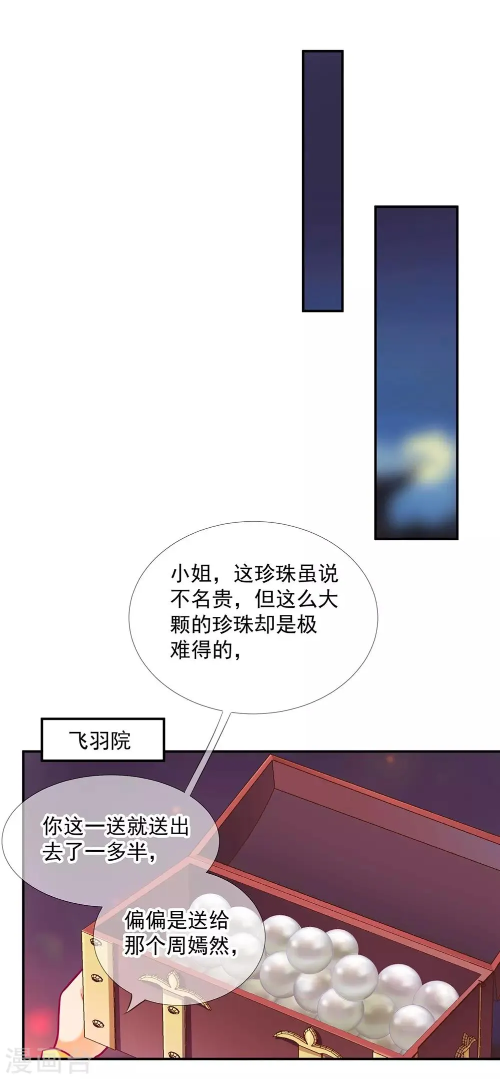 第76话 又被套路了 第27页