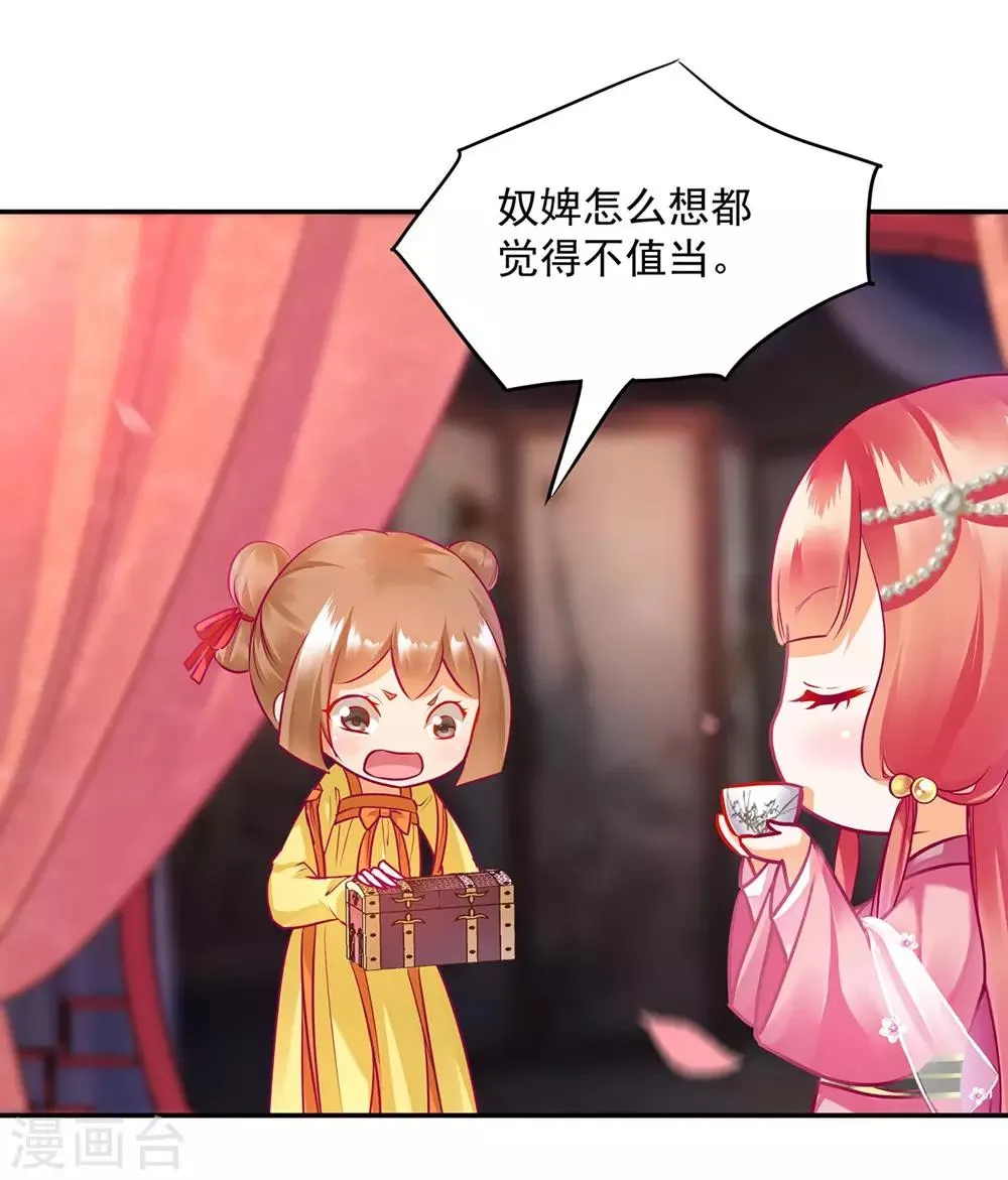第76话 又被套路了 第28页