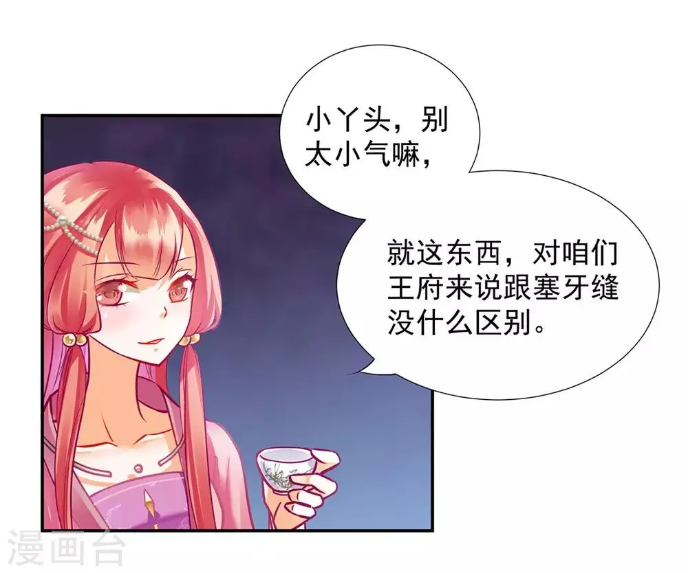 第76话 又被套路了 第29页