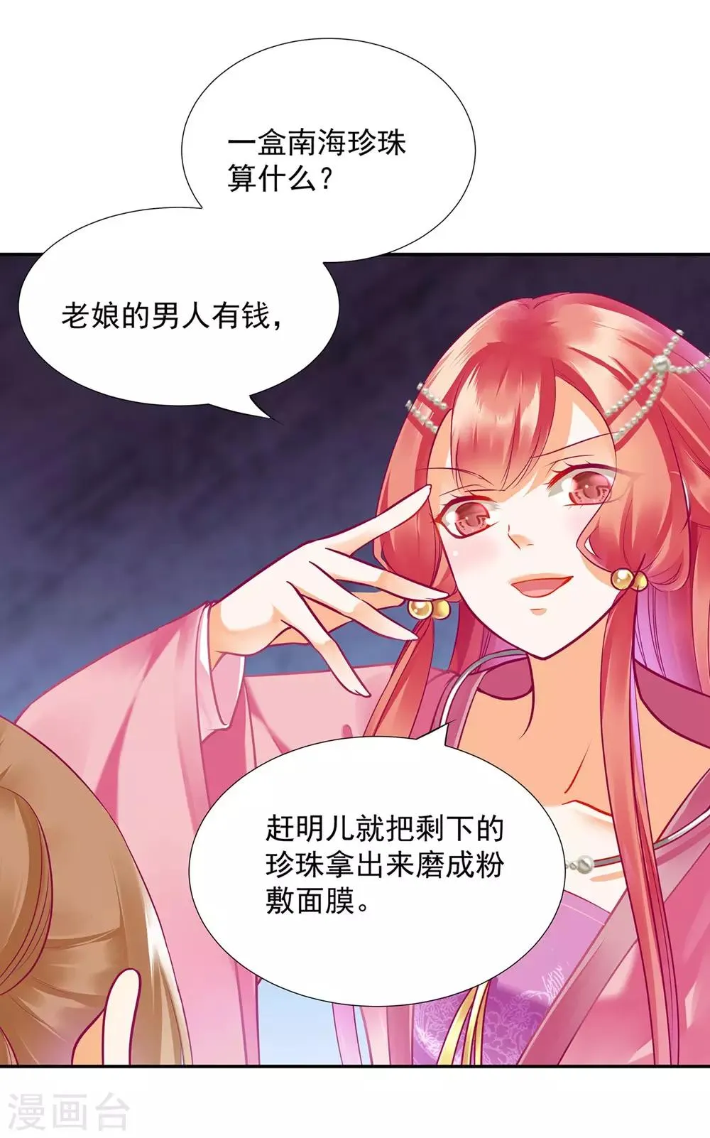 第76话 又被套路了 第30页