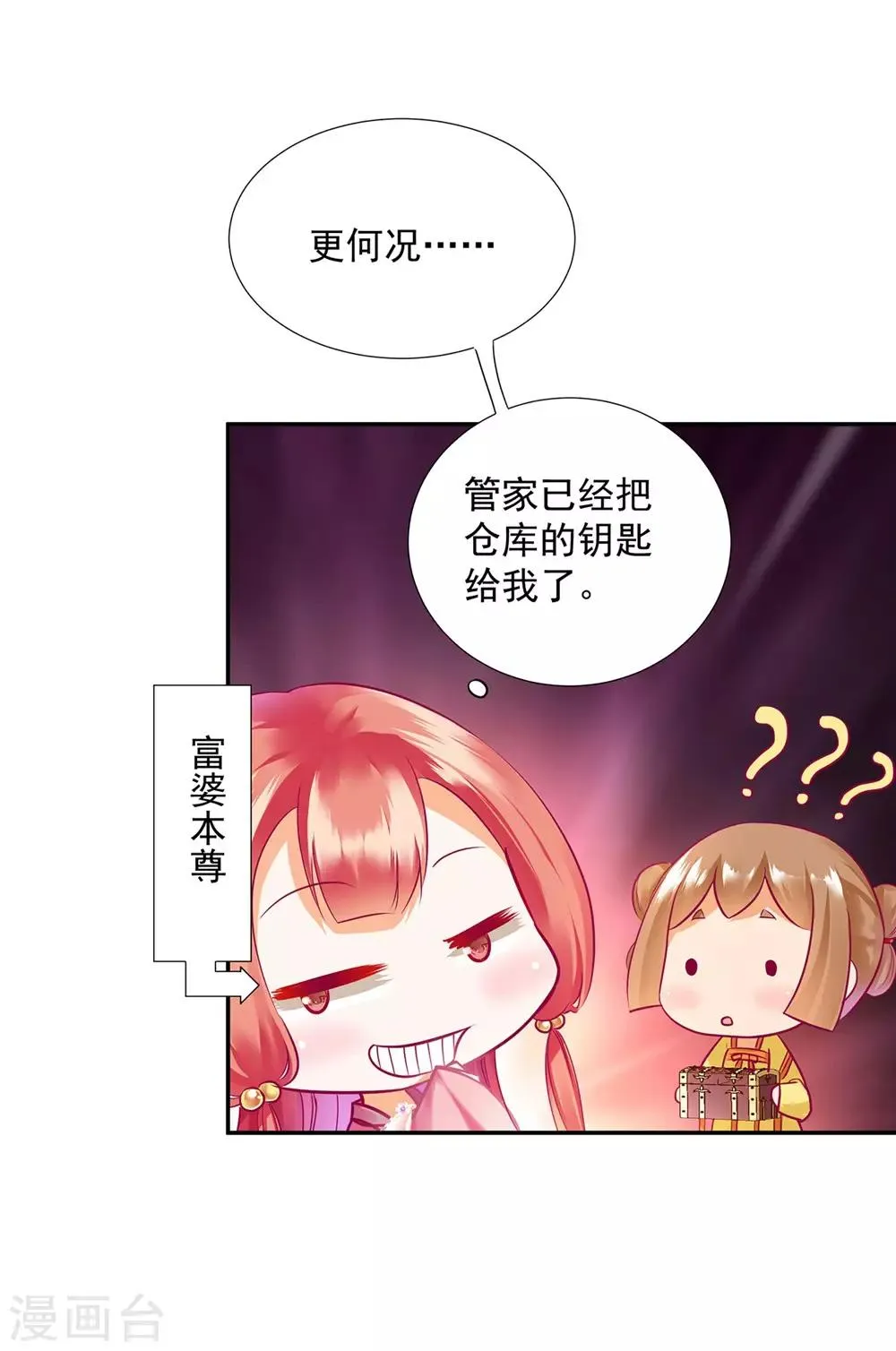 第76话 又被套路了 第31页