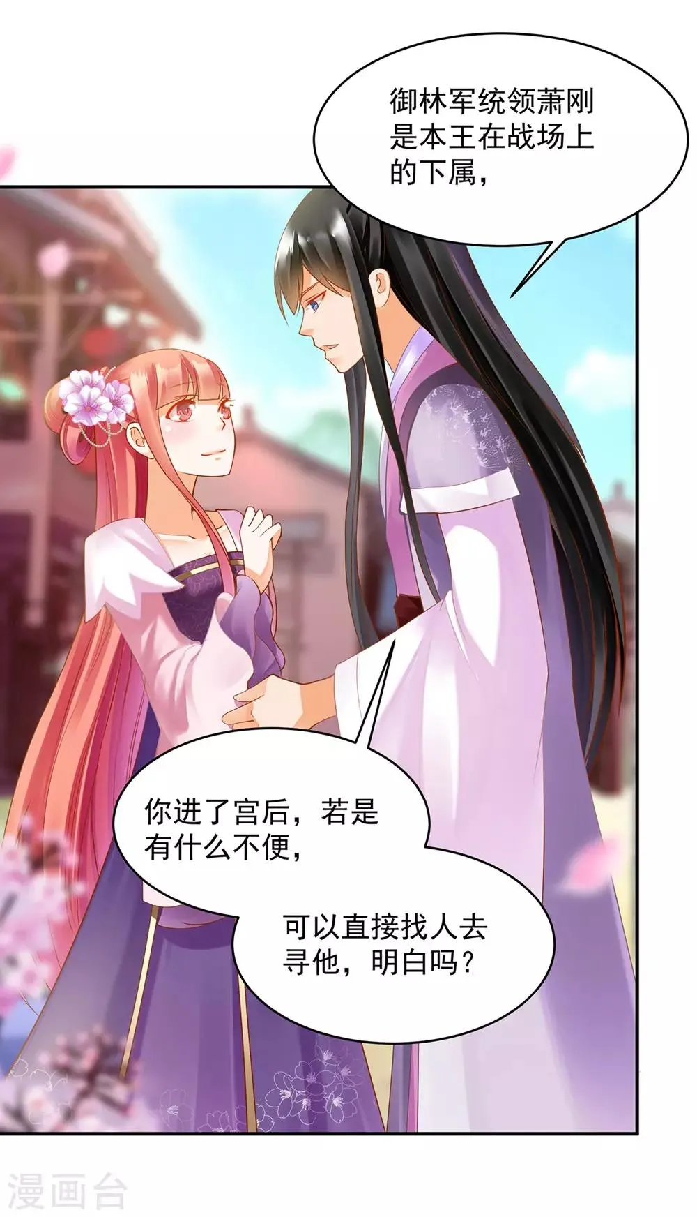 第76话 又被套路了 第39页