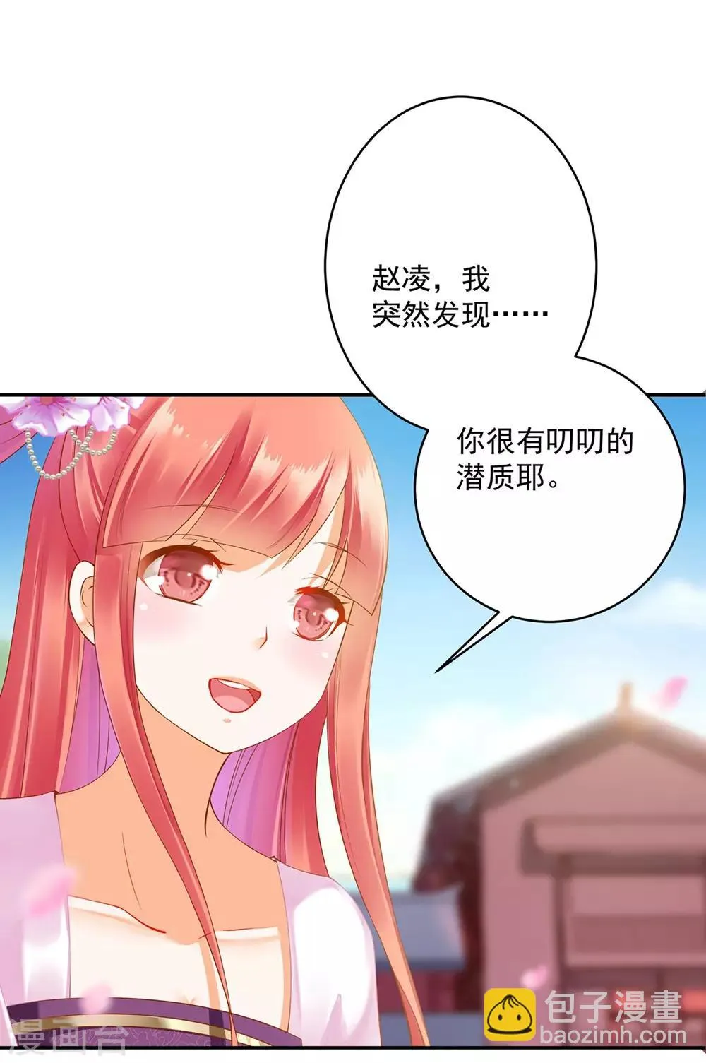 第76话 又被套路了 第40页
