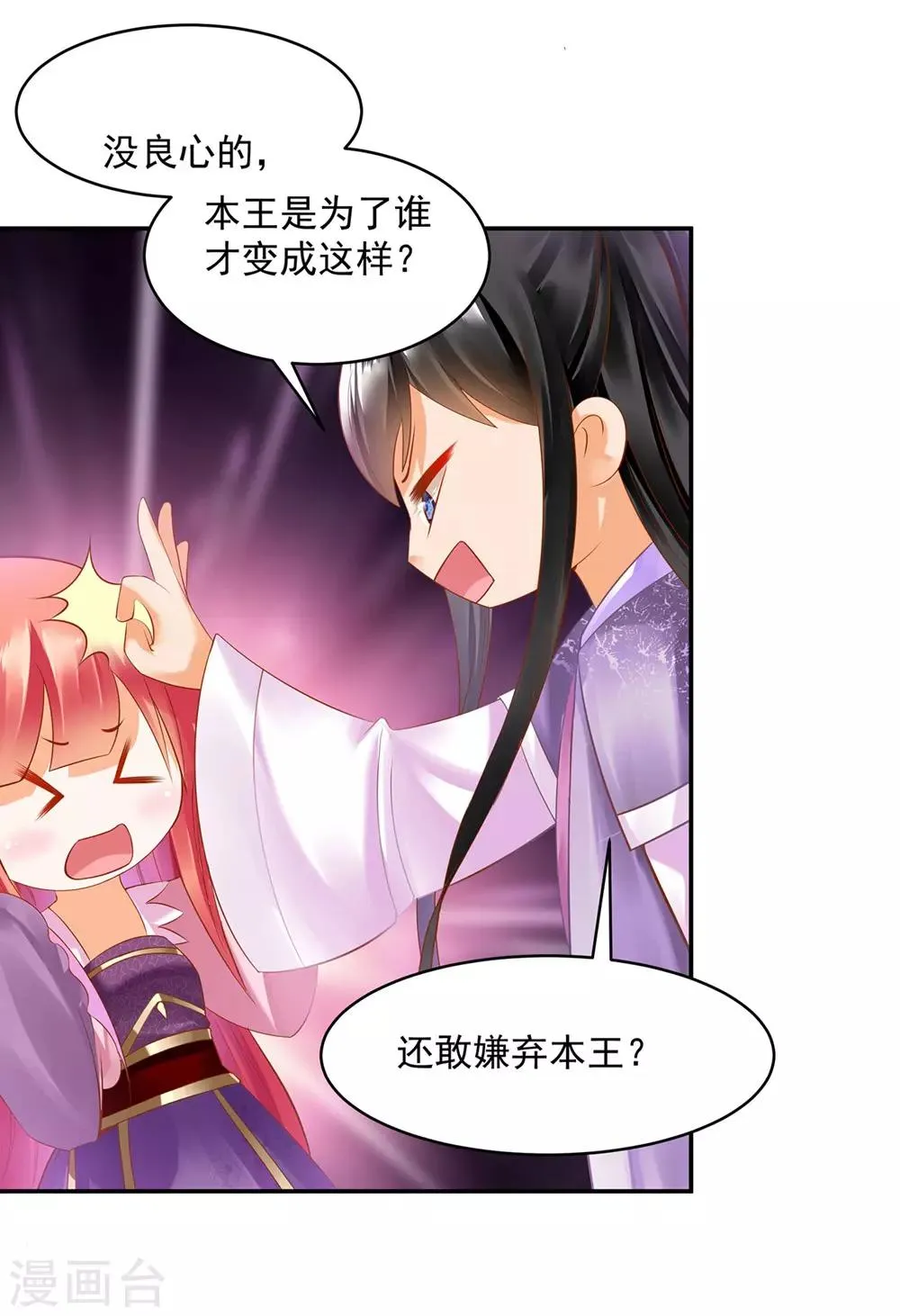 第76话 又被套路了 第41页