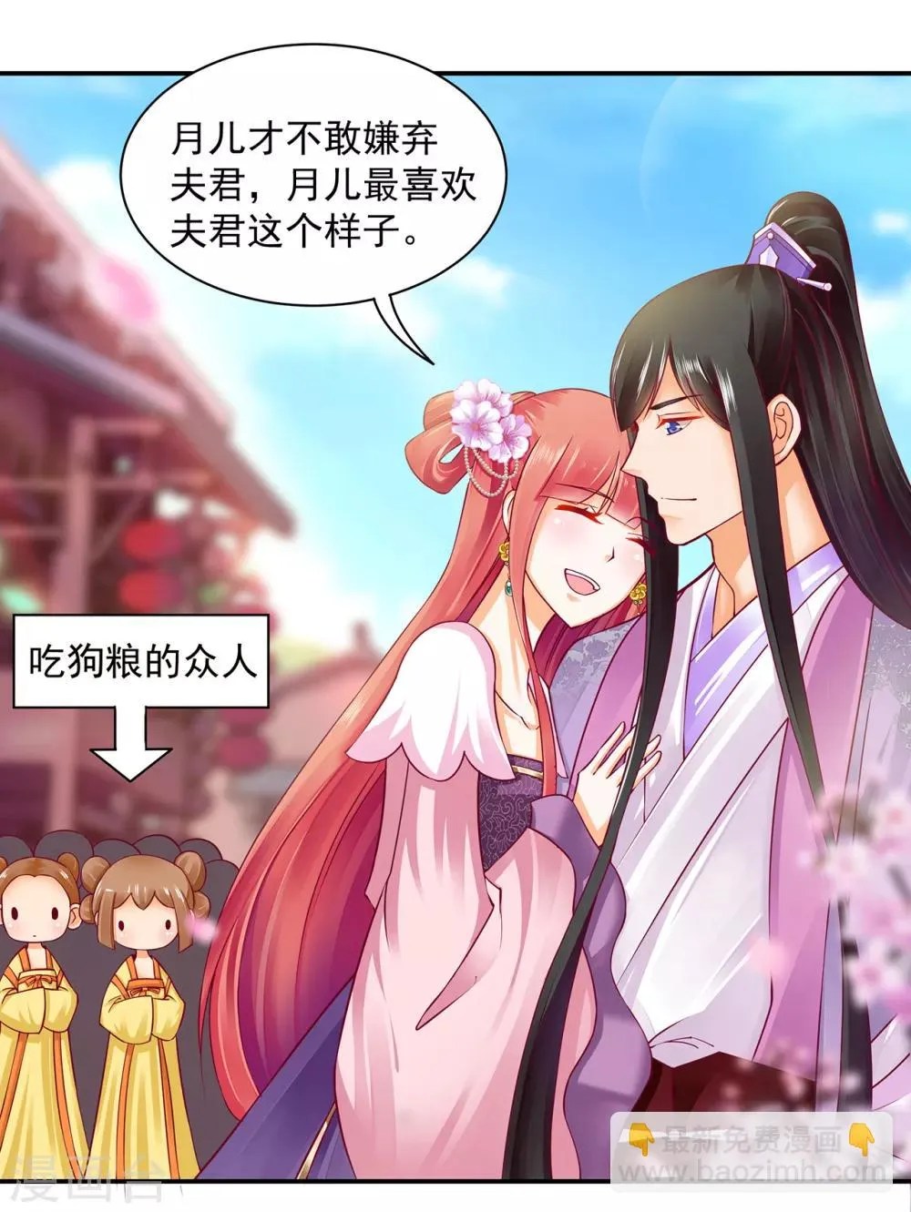第77话 浓情蜜意的小两口 第2页