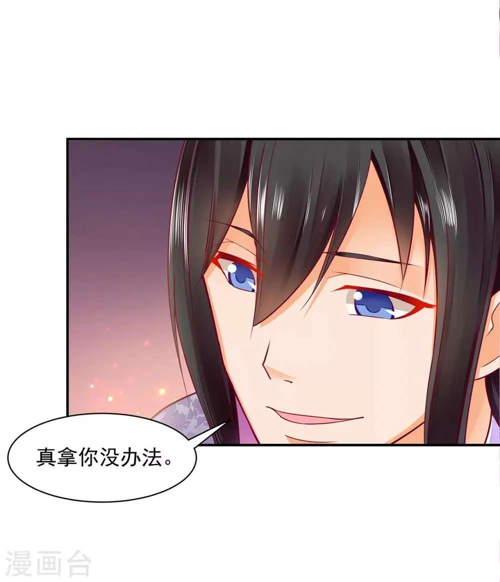 第77话 浓情蜜意的小两口 第3页