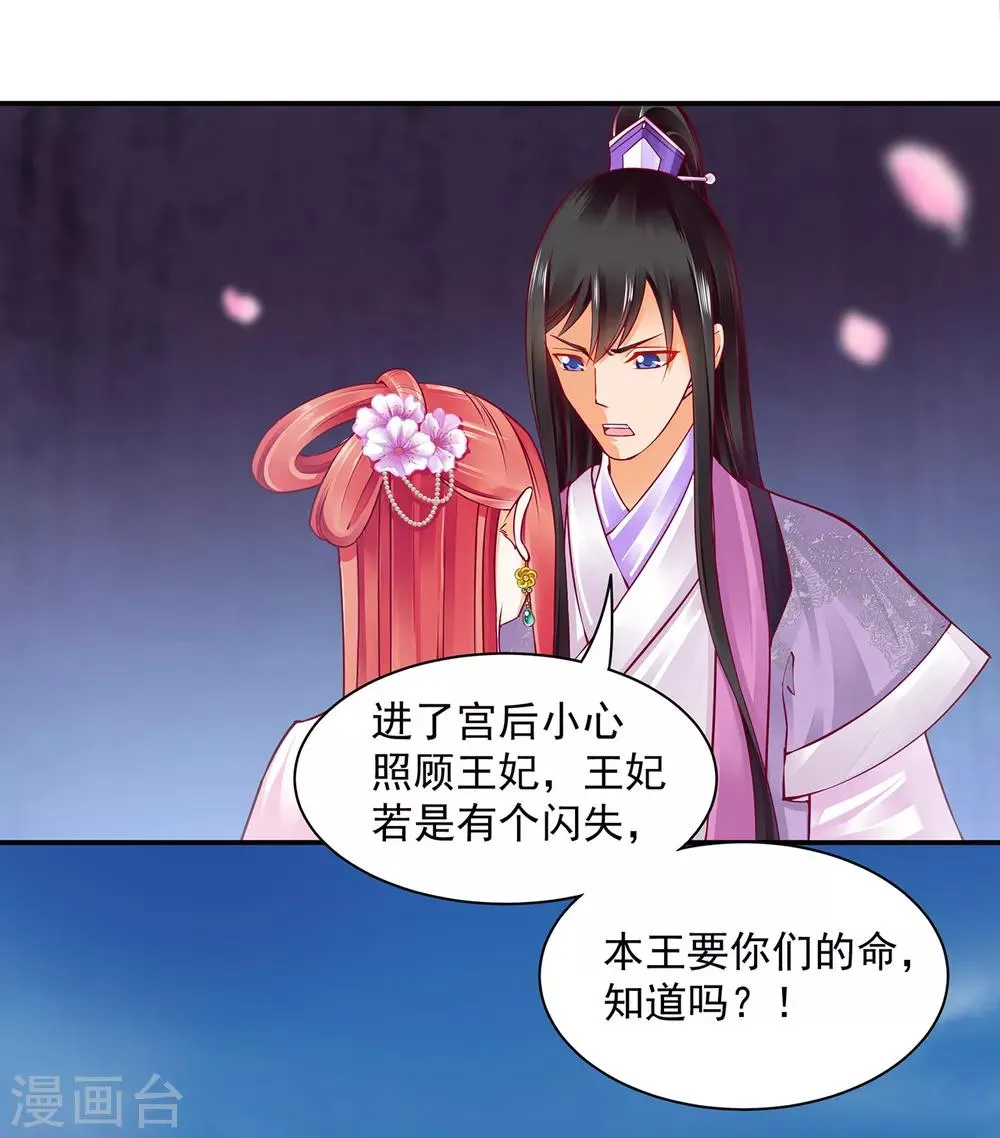 第77话 浓情蜜意的小两口 第4页