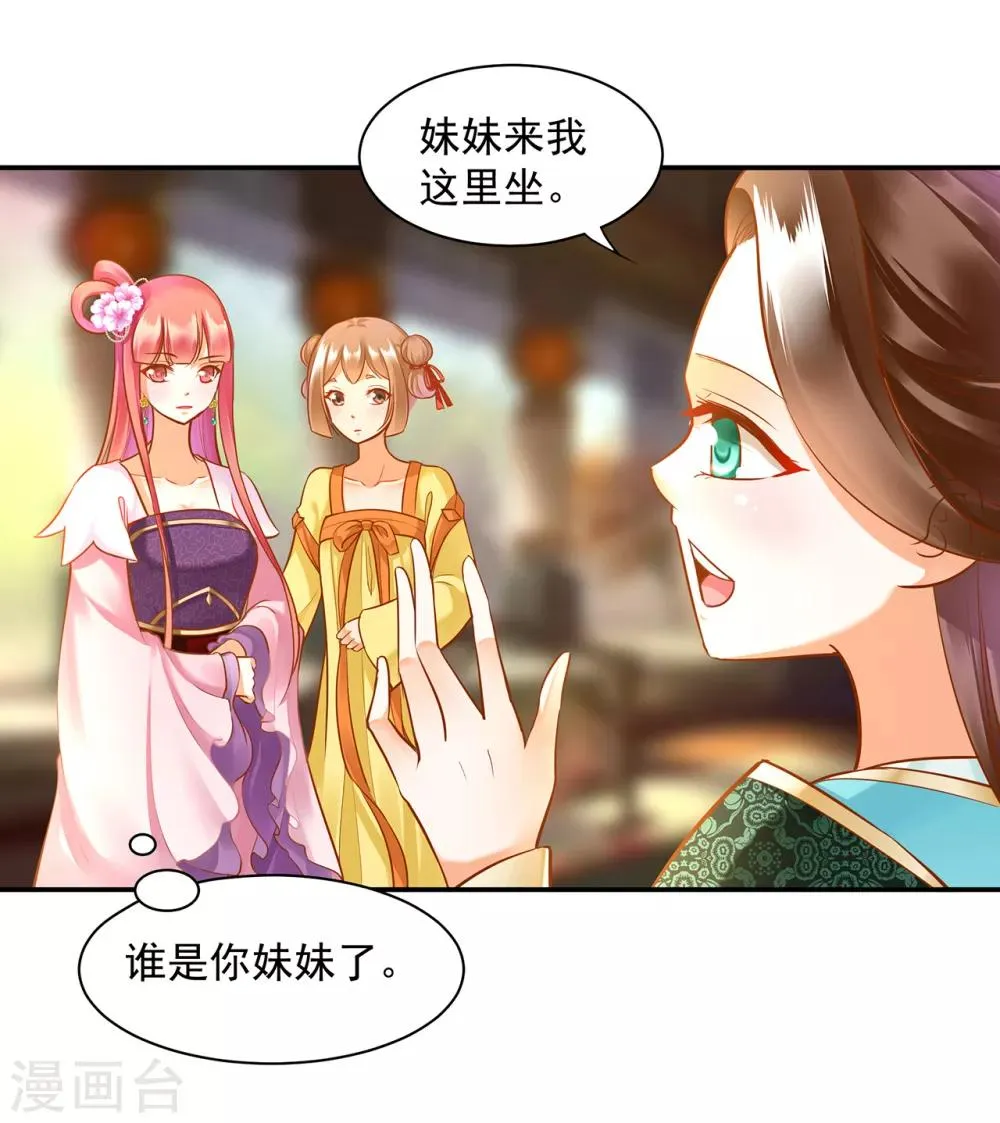 第77话 浓情蜜意的小两口 第9页