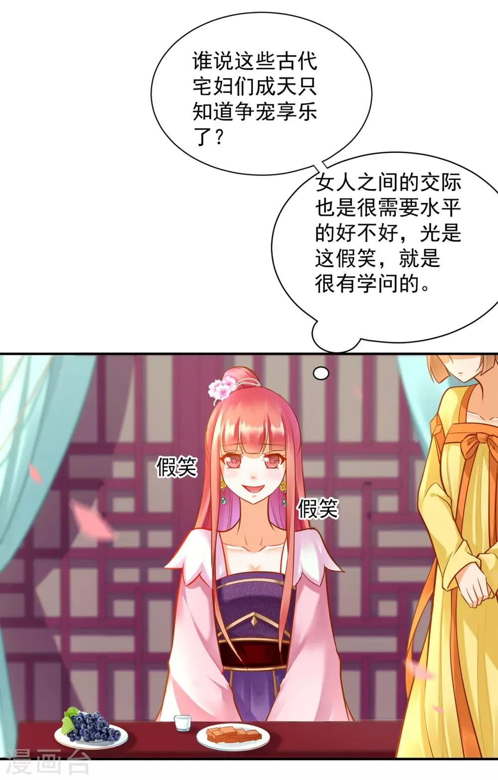 第77话 浓情蜜意的小两口 第10页