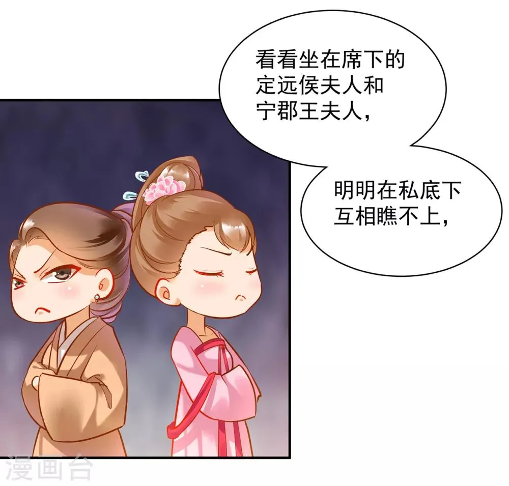 第77话 浓情蜜意的小两口 第11页