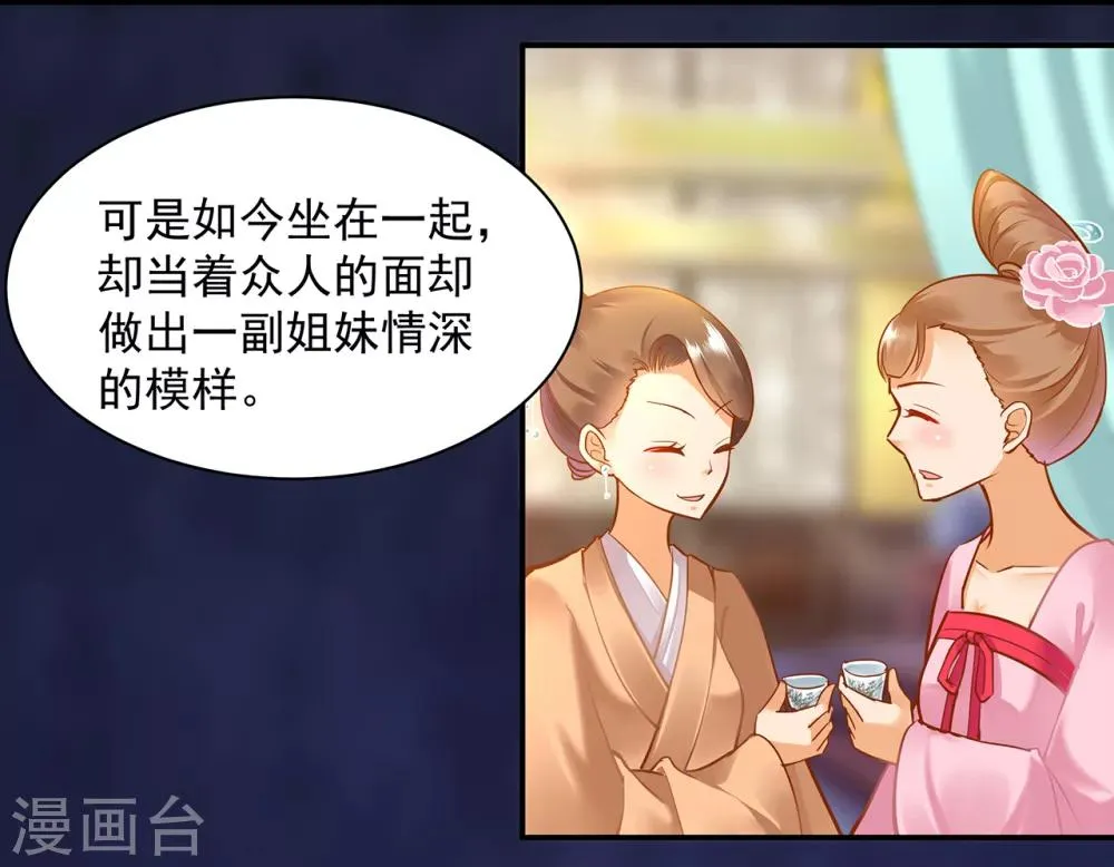 第77话 浓情蜜意的小两口 第12页