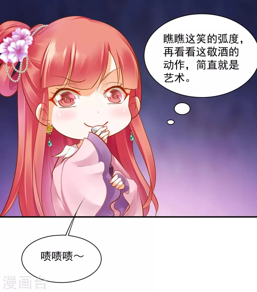 第77话 浓情蜜意的小两口 第13页