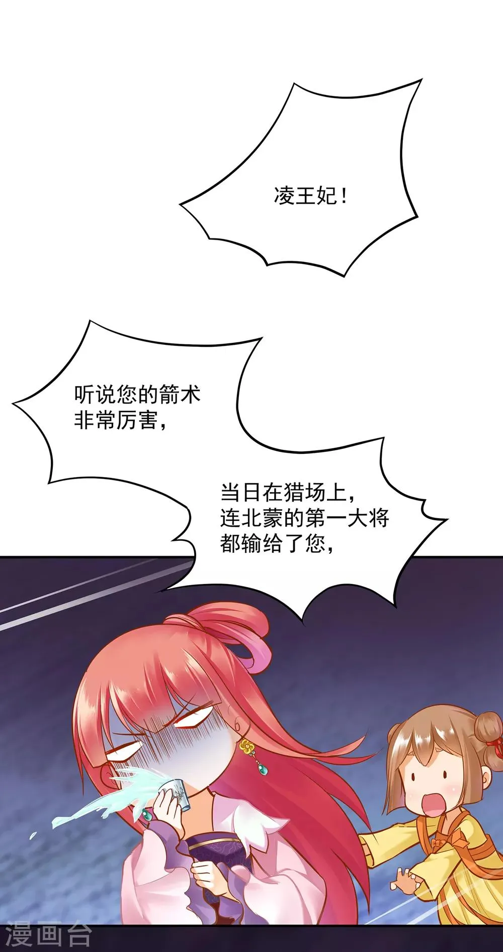 第77话 浓情蜜意的小两口 第14页