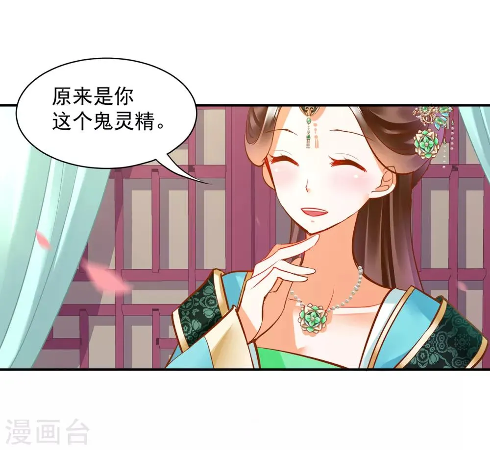 第77话 浓情蜜意的小两口 第16页