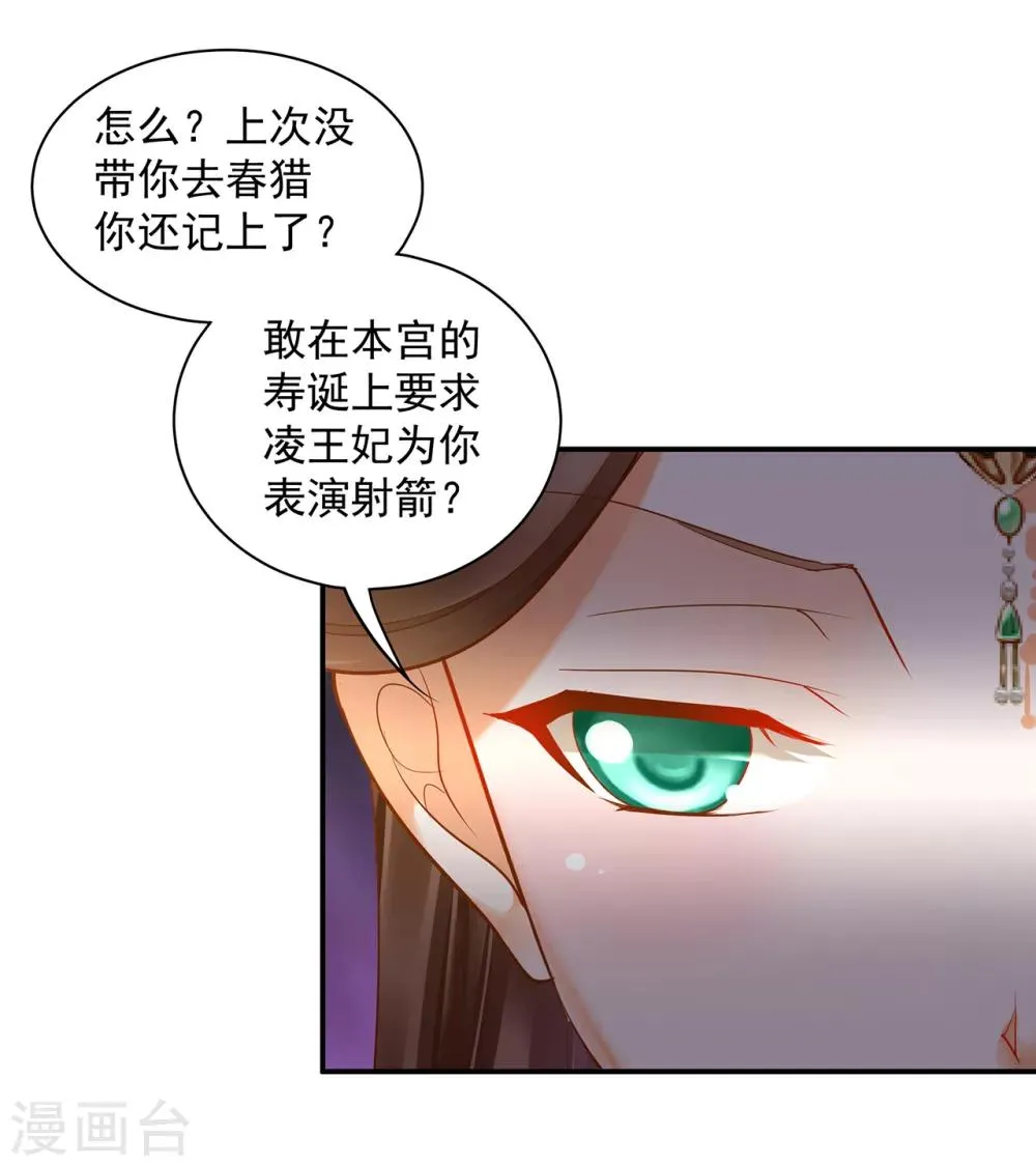 第77话 浓情蜜意的小两口 第17页
