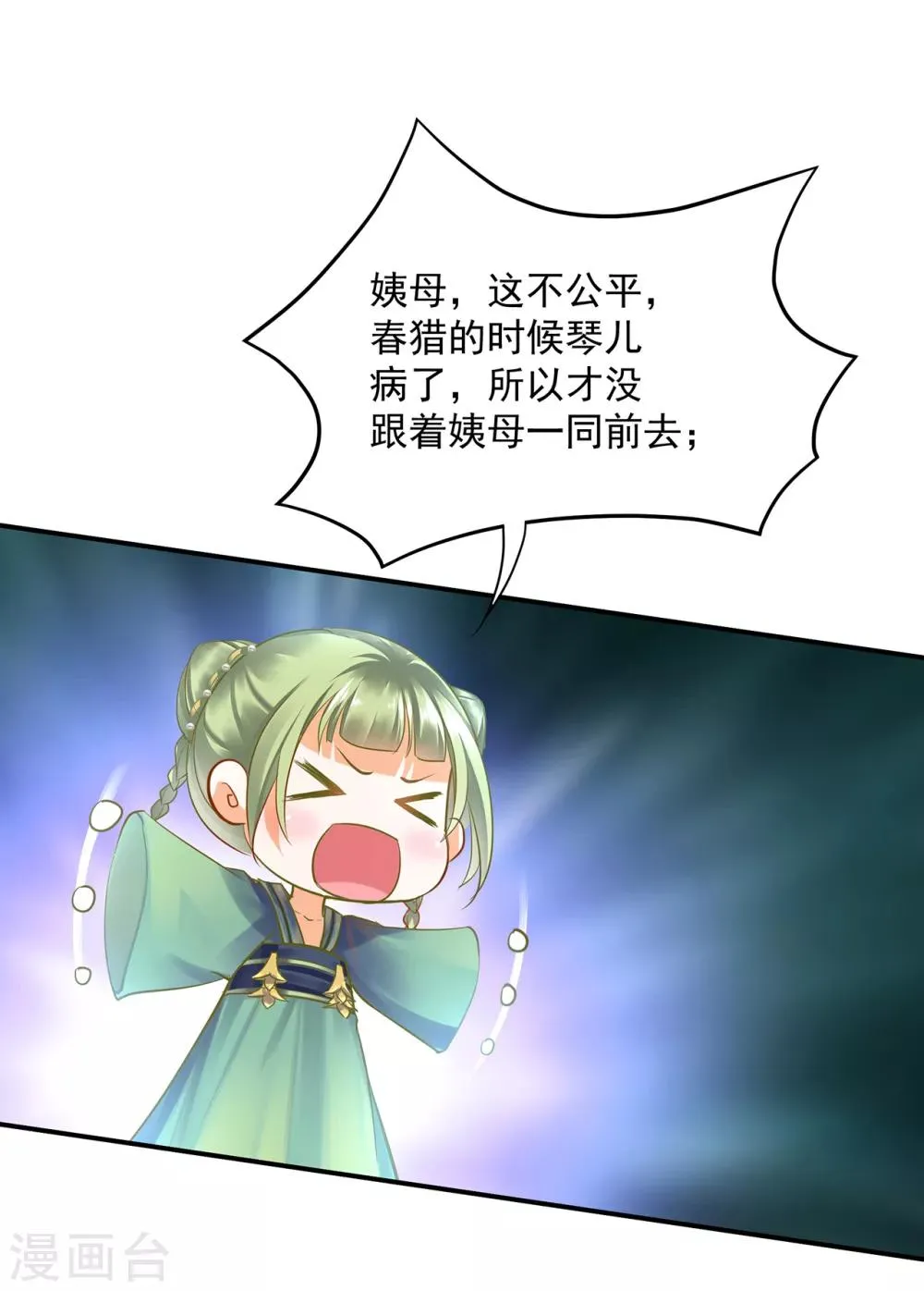 第77话 浓情蜜意的小两口 第18页