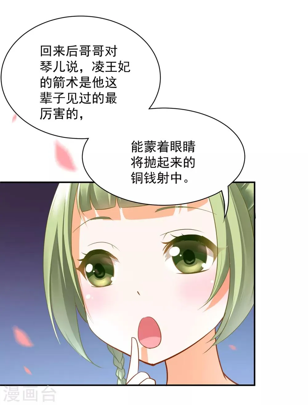 第77话 浓情蜜意的小两口 第19页