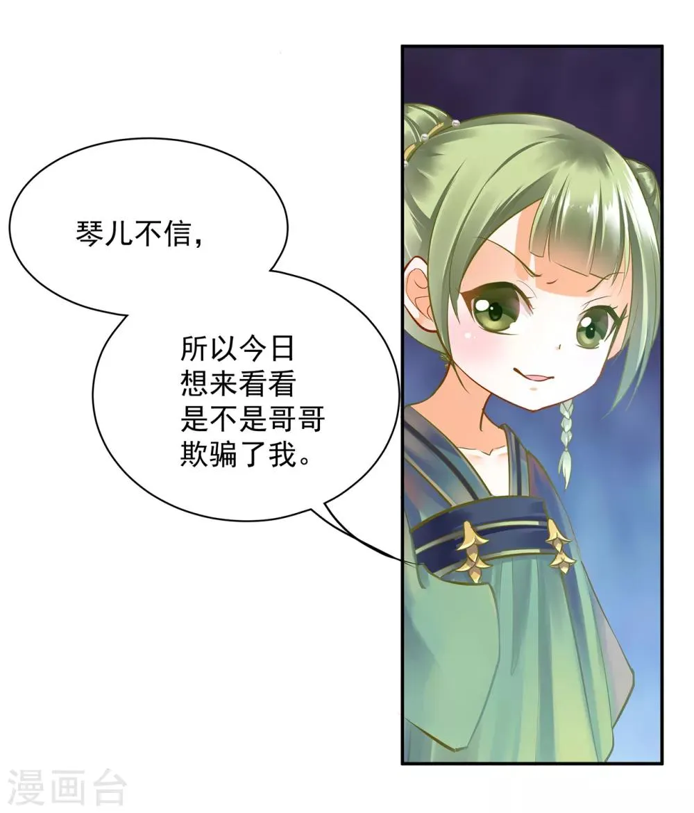第77话 浓情蜜意的小两口 第20页