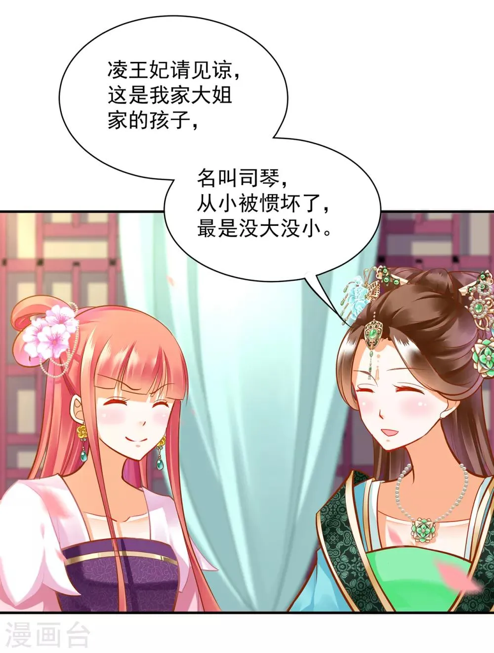 第77话 浓情蜜意的小两口 第21页