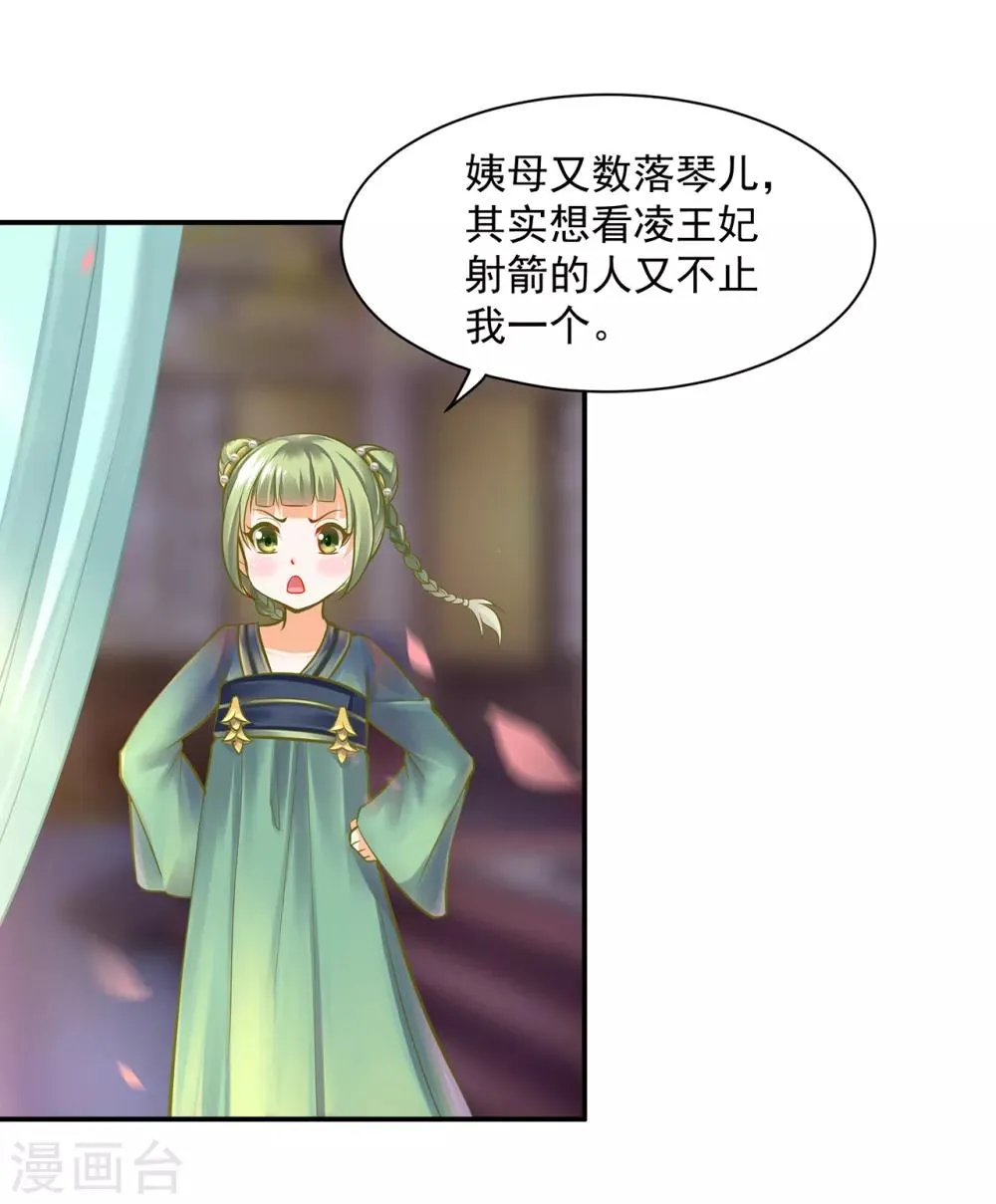 第77话 浓情蜜意的小两口 第22页